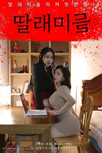 Download [18+] Little Daughters (2022) UNRATED Korean Hot Film 720p WEB-DL