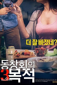 Download [18+] Purpose of Reunion 3 (2022) UNRATED Korean Full Movie 480p | 720p WEB-DL